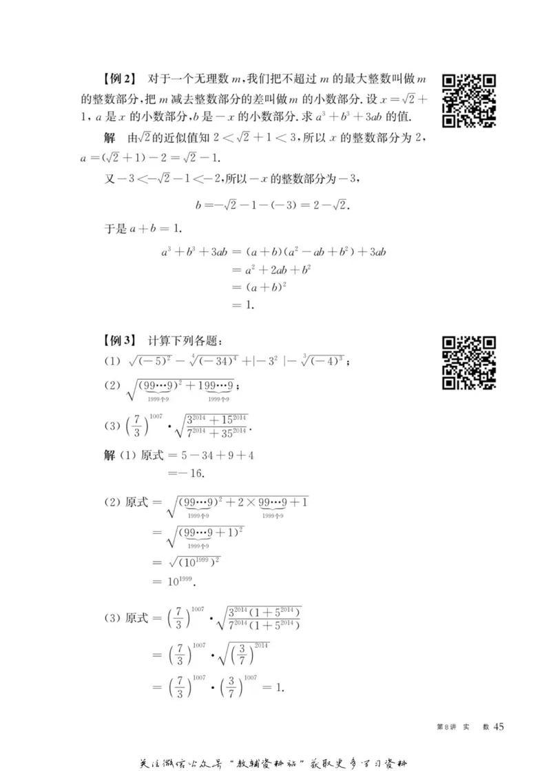 奥数教程&middot;八年级主书_奥数专题合集_H007奥数类教辅汇总PDF_1~12年级奥数教程