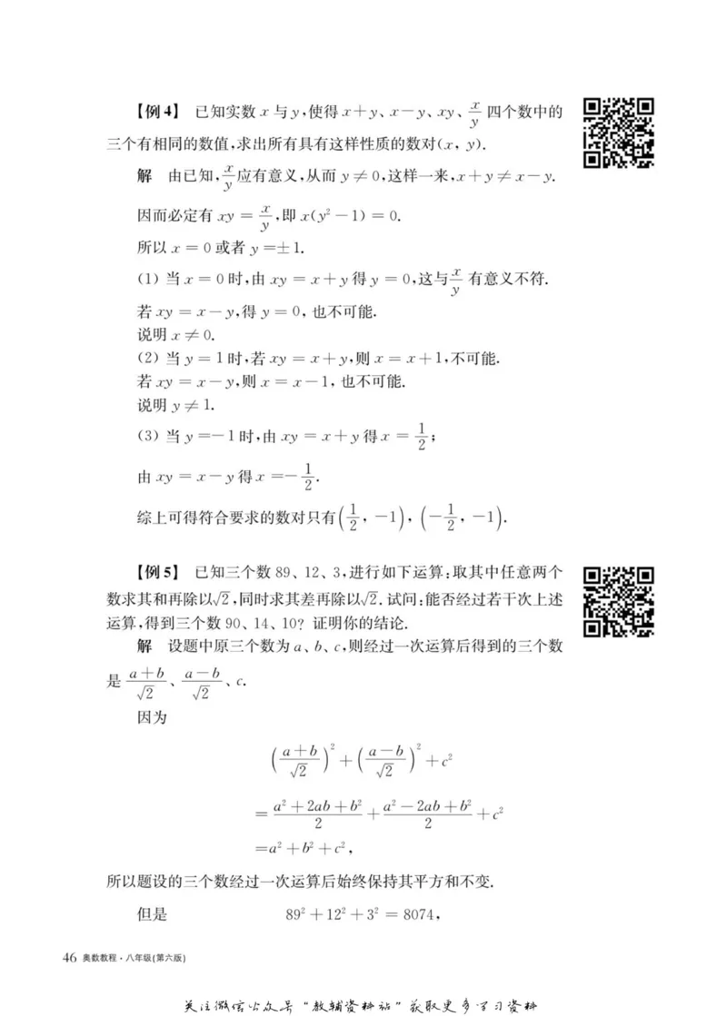 奥数教程&middot;八年级主书_奥数专题合集_H007奥数类教辅汇总PDF_1~12年级奥数教程
