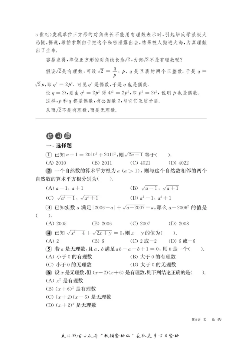 奥数教程&middot;八年级主书_奥数专题合集_H007奥数类教辅汇总PDF_1~12年级奥数教程