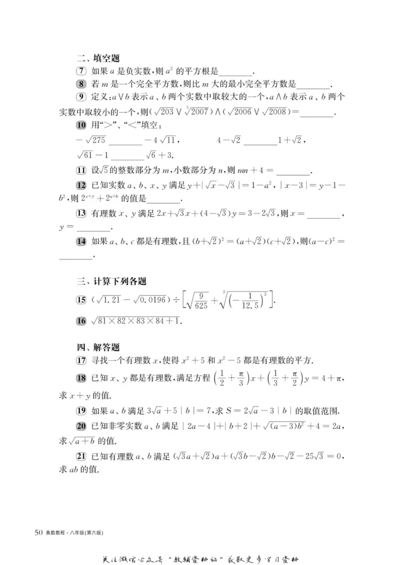 奥数教程&middot;八年级主书_奥数专题合集_H007奥数类教辅汇总PDF_1~12年级奥数教程