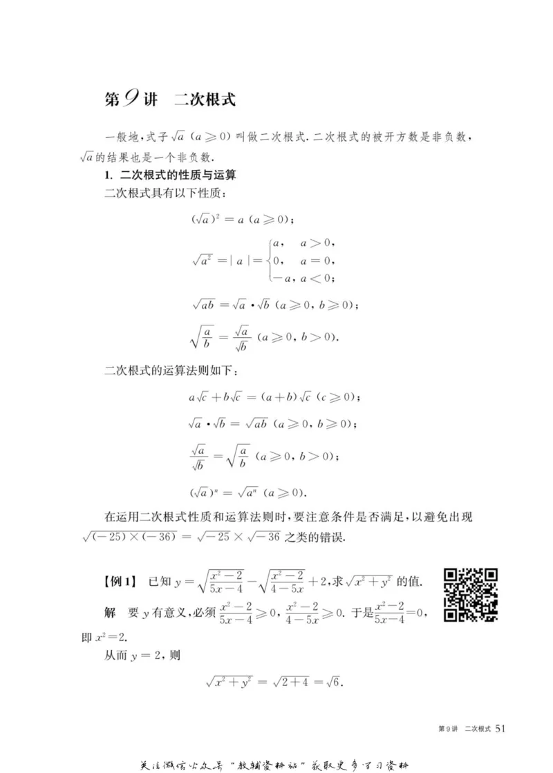 奥数教程&middot;八年级主书_奥数专题合集_H007奥数类教辅汇总PDF_1~12年级奥数教程