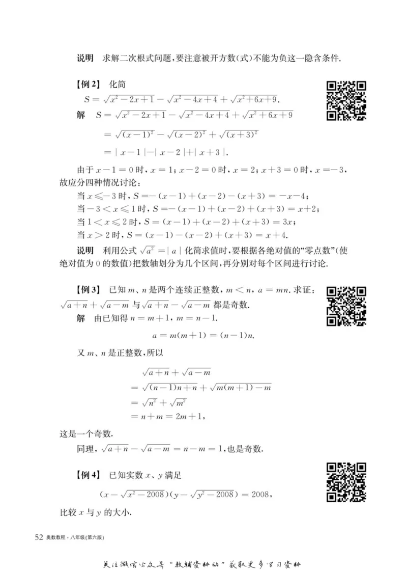 奥数教程&middot;八年级主书_奥数专题合集_H007奥数类教辅汇总PDF_1~12年级奥数教程