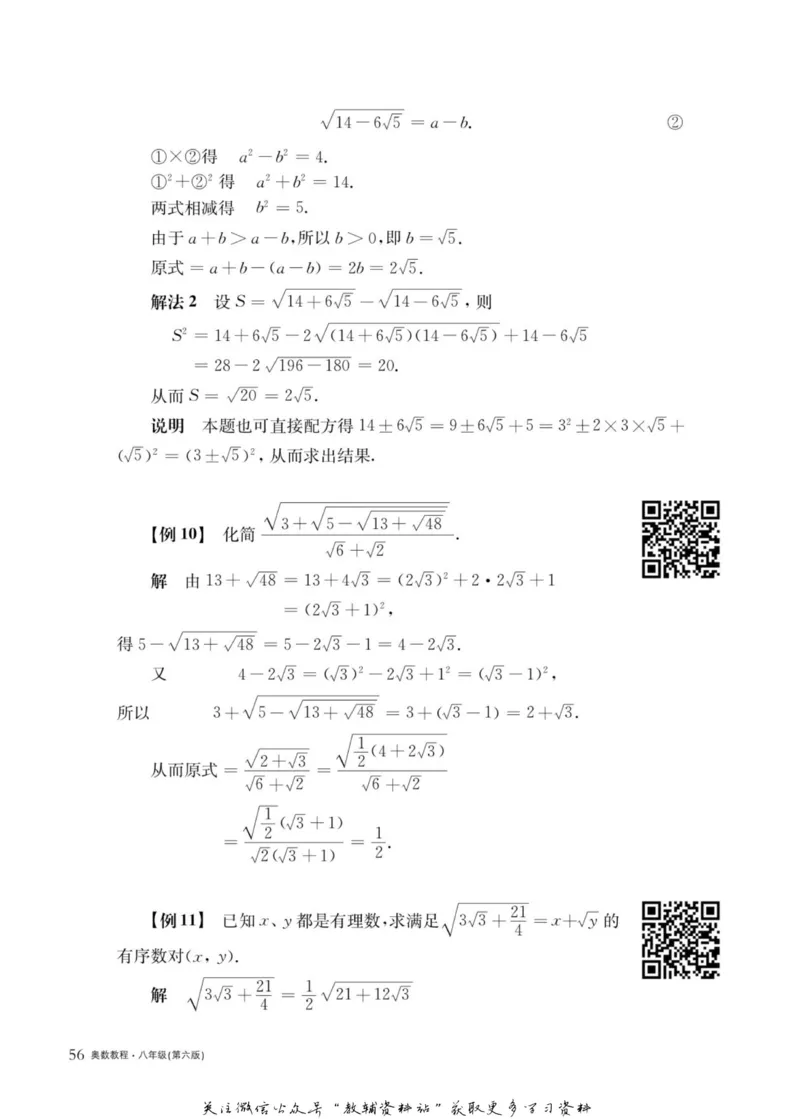 奥数教程&middot;八年级主书_奥数专题合集_H007奥数类教辅汇总PDF_1~12年级奥数教程