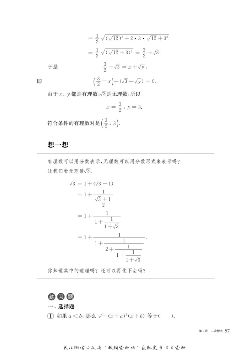 奥数教程&middot;八年级主书_奥数专题合集_H007奥数类教辅汇总PDF_1~12年级奥数教程