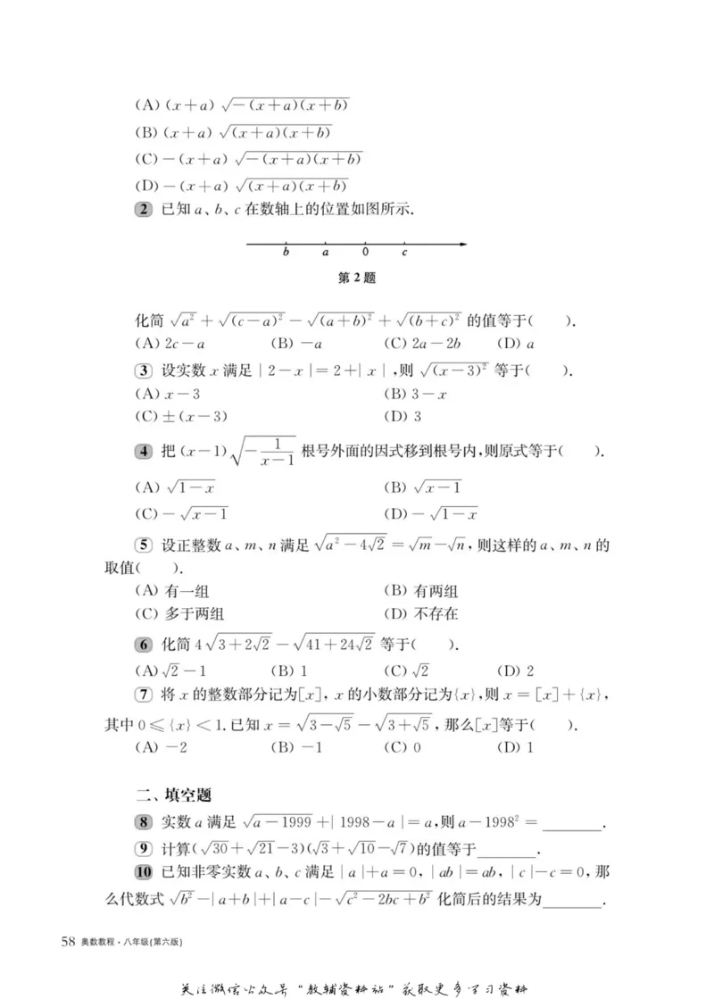 奥数教程&middot;八年级主书_奥数专题合集_H007奥数类教辅汇总PDF_1~12年级奥数教程