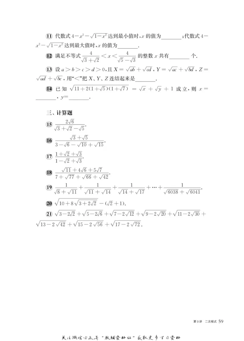 奥数教程&middot;八年级主书_奥数专题合集_H007奥数类教辅汇总PDF_1~12年级奥数教程