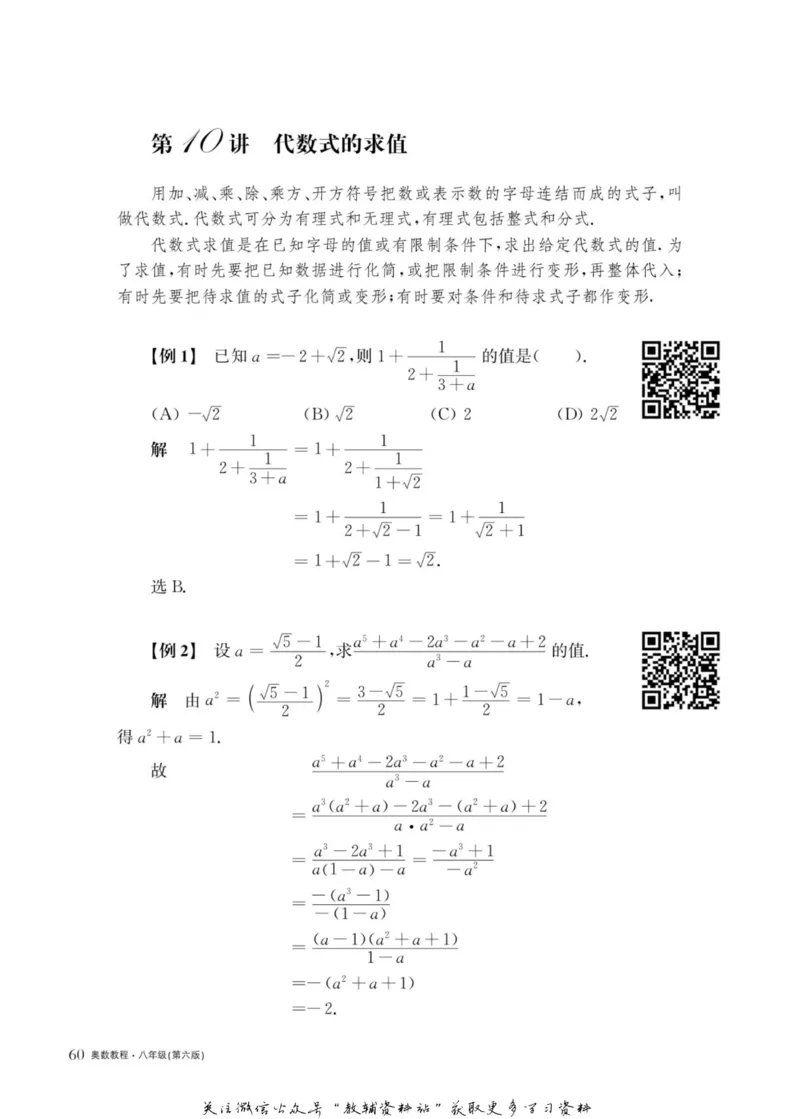 奥数教程&middot;八年级主书_奥数专题合集_H007奥数类教辅汇总PDF_1~12年级奥数教程