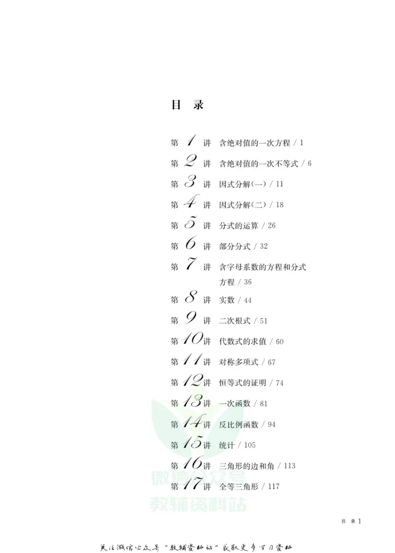 奥数教程&middot;八年级主书_奥数专题合集_H007奥数类教辅汇总PDF_1~12年级奥数教程