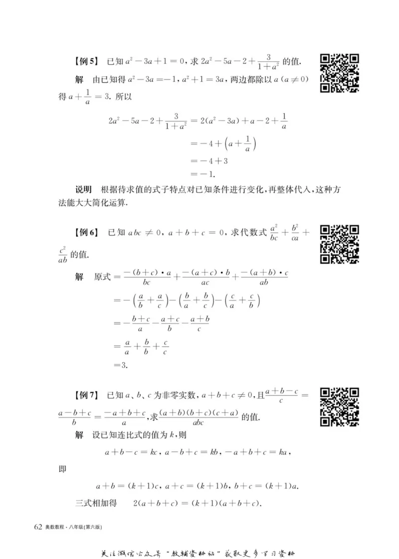 奥数教程&middot;八年级主书_奥数专题合集_H007奥数类教辅汇总PDF_1~12年级奥数教程