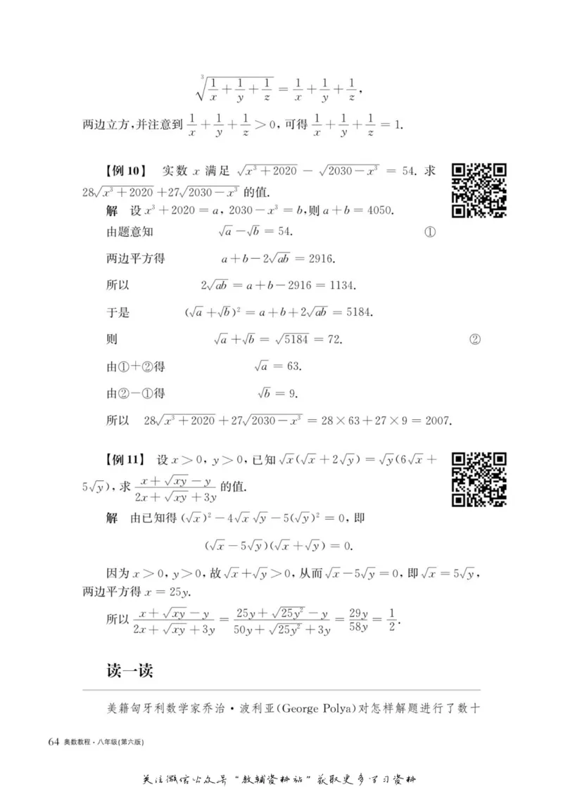 奥数教程&middot;八年级主书_奥数专题合集_H007奥数类教辅汇总PDF_1~12年级奥数教程