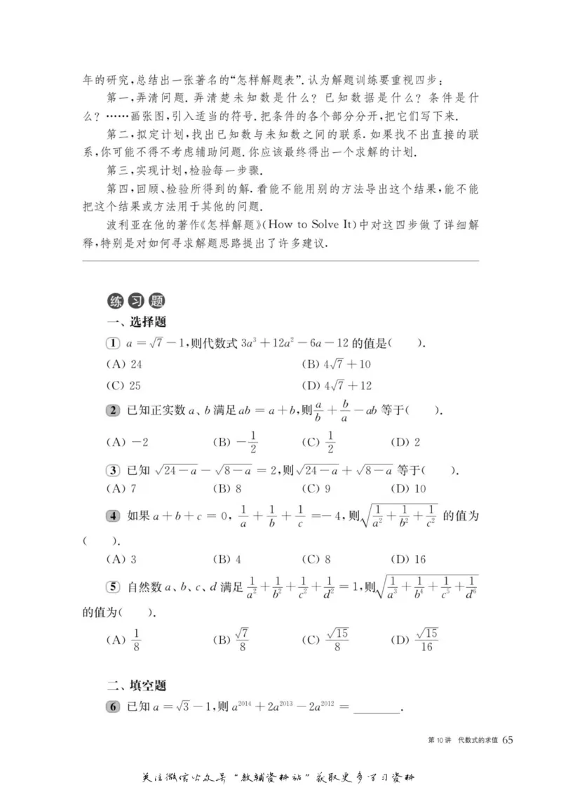 奥数教程&middot;八年级主书_奥数专题合集_H007奥数类教辅汇总PDF_1~12年级奥数教程