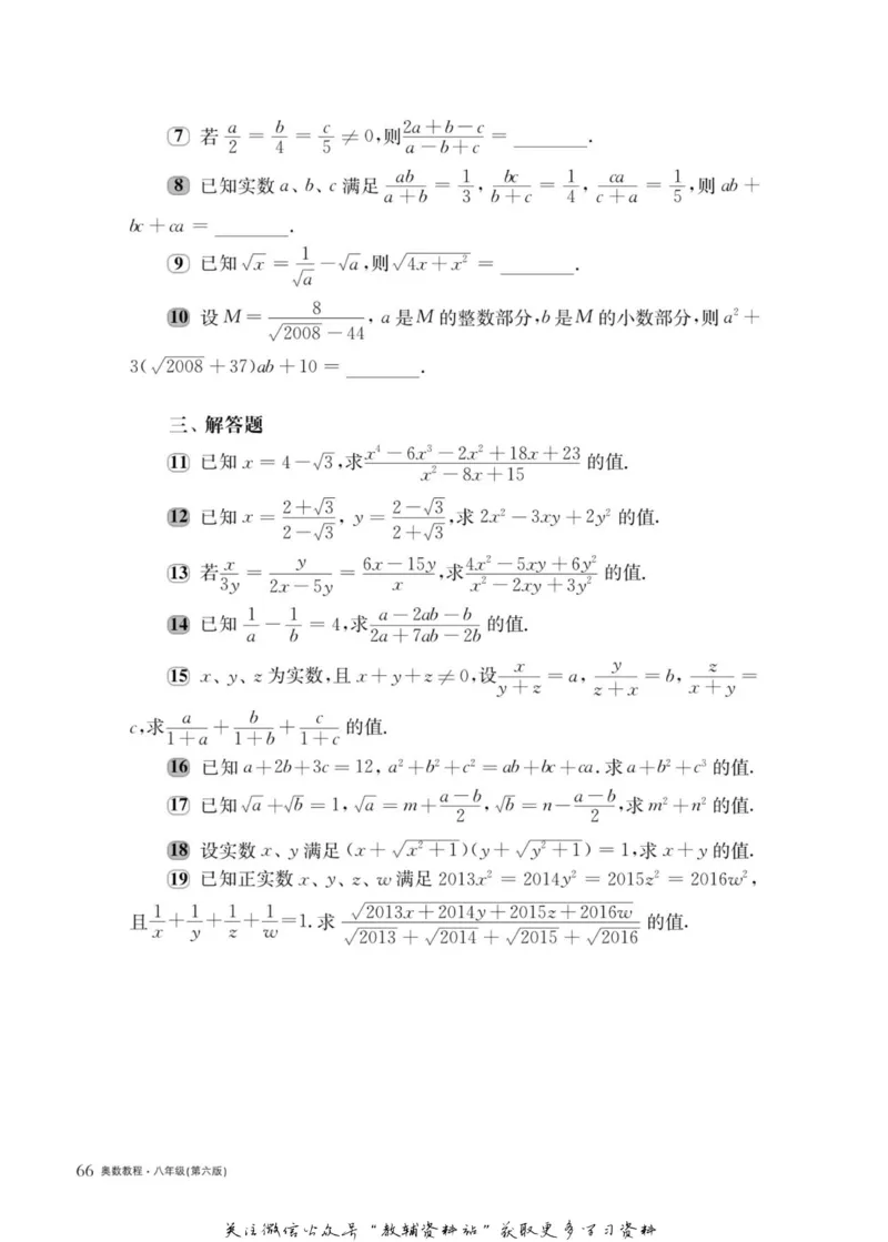 奥数教程&middot;八年级主书_奥数专题合集_H007奥数类教辅汇总PDF_1~12年级奥数教程