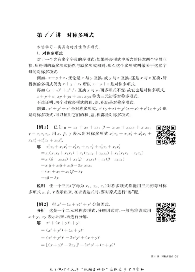 奥数教程&middot;八年级主书_奥数专题合集_H007奥数类教辅汇总PDF_1~12年级奥数教程
