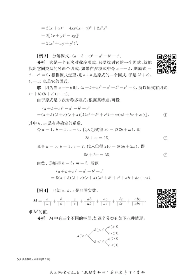 奥数教程&middot;八年级主书_奥数专题合集_H007奥数类教辅汇总PDF_1~12年级奥数教程