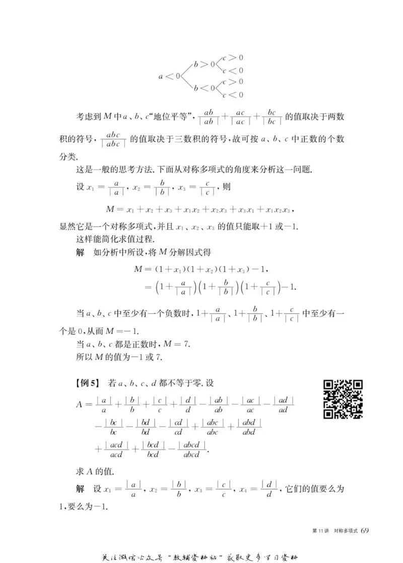 奥数教程&middot;八年级主书_奥数专题合集_H007奥数类教辅汇总PDF_1~12年级奥数教程