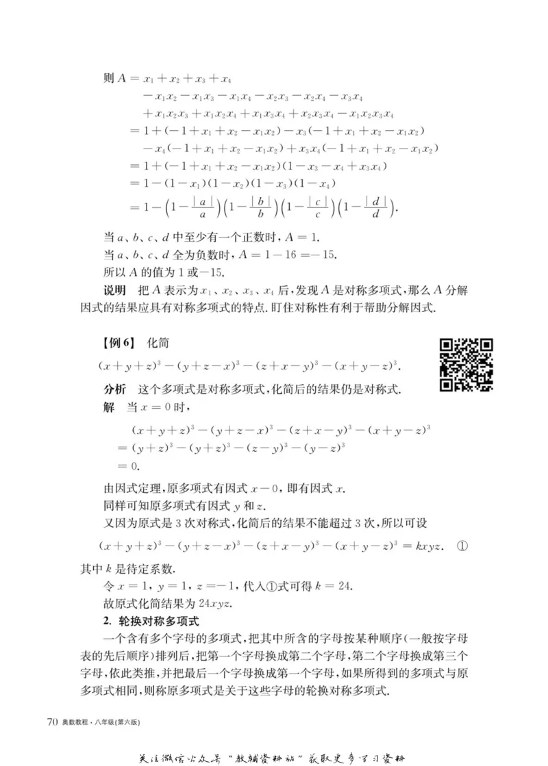 奥数教程&middot;八年级主书_奥数专题合集_H007奥数类教辅汇总PDF_1~12年级奥数教程