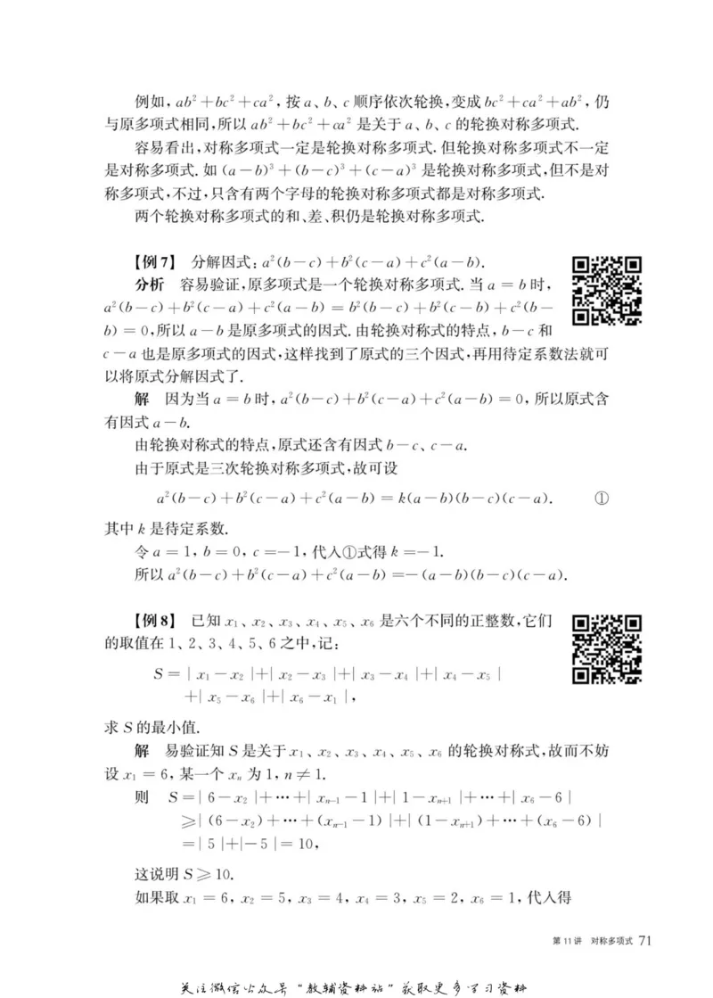 奥数教程&middot;八年级主书_奥数专题合集_H007奥数类教辅汇总PDF_1~12年级奥数教程