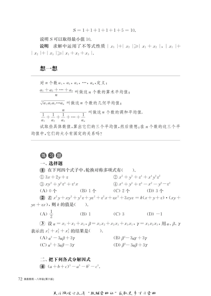 奥数教程&middot;八年级主书_奥数专题合集_H007奥数类教辅汇总PDF_1~12年级奥数教程