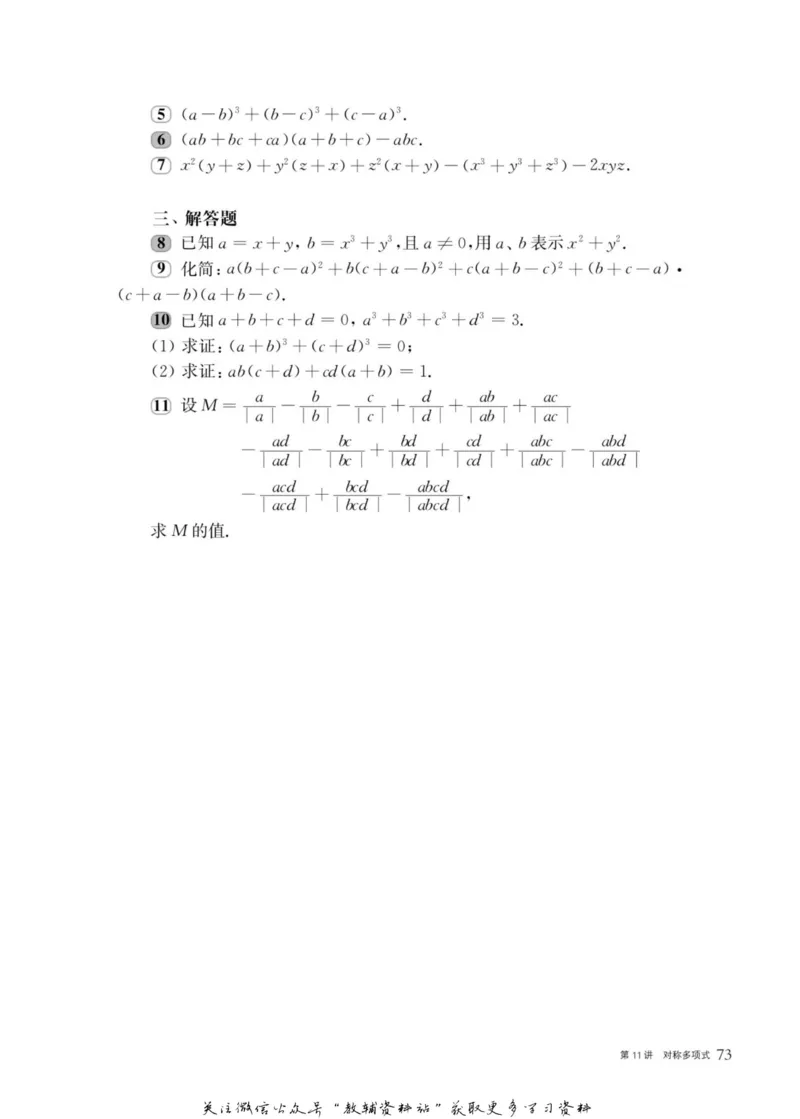 奥数教程&middot;八年级主书_奥数专题合集_H007奥数类教辅汇总PDF_1~12年级奥数教程