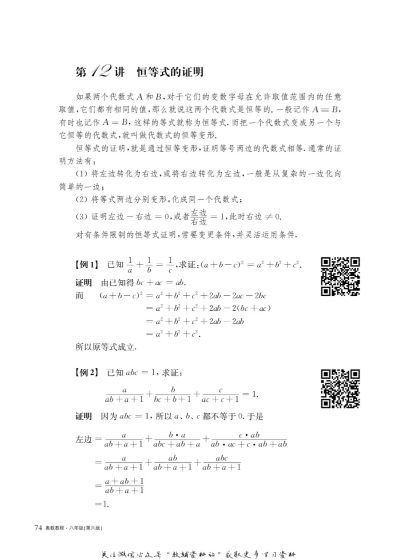 奥数教程&middot;八年级主书_奥数专题合集_H007奥数类教辅汇总PDF_1~12年级奥数教程
