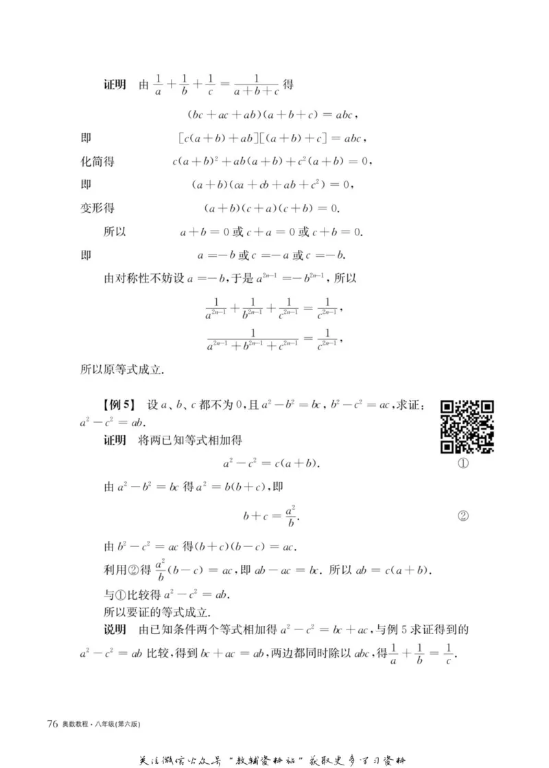 奥数教程&middot;八年级主书_奥数专题合集_H007奥数类教辅汇总PDF_1~12年级奥数教程