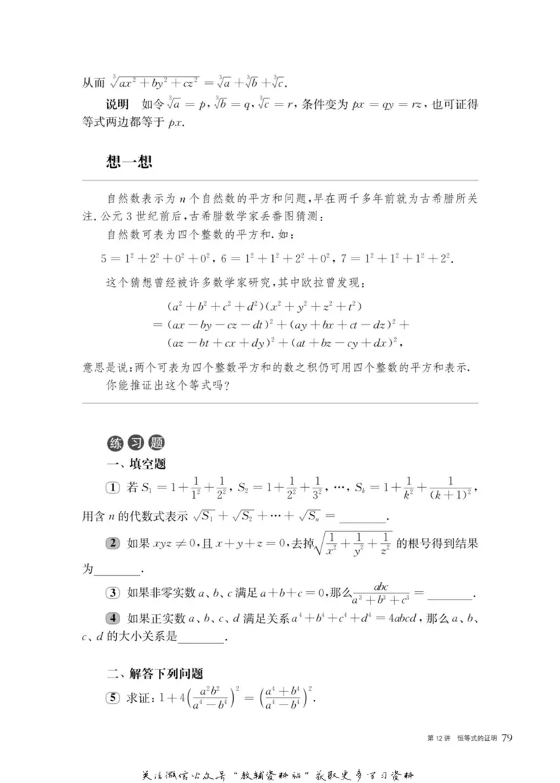 奥数教程&middot;八年级主书_奥数专题合集_H007奥数类教辅汇总PDF_1~12年级奥数教程