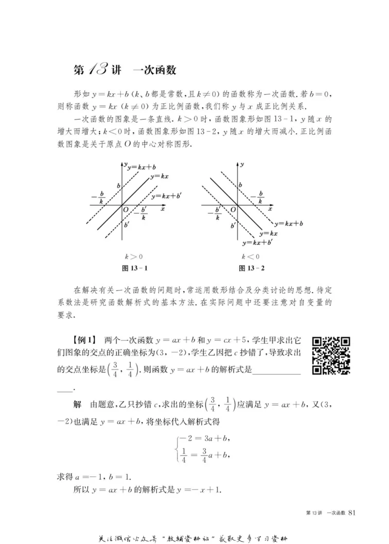 奥数教程&middot;八年级主书_奥数专题合集_H007奥数类教辅汇总PDF_1~12年级奥数教程