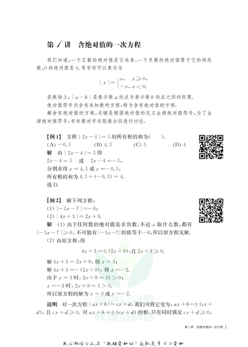奥数教程&middot;八年级主书_奥数专题合集_H007奥数类教辅汇总PDF_1~12年级奥数教程