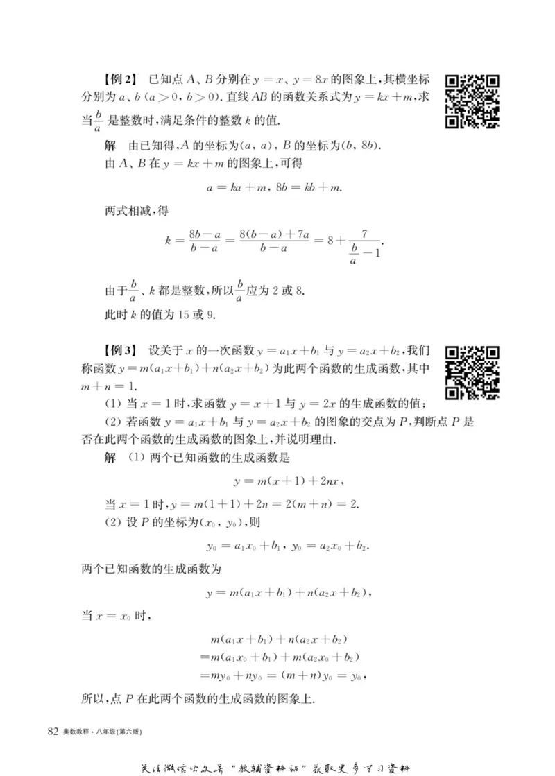 奥数教程&middot;八年级主书_奥数专题合集_H007奥数类教辅汇总PDF_1~12年级奥数教程