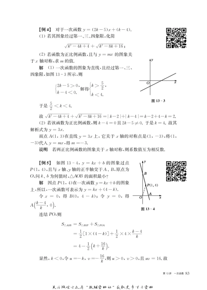 奥数教程&middot;八年级主书_奥数专题合集_H007奥数类教辅汇总PDF_1~12年级奥数教程