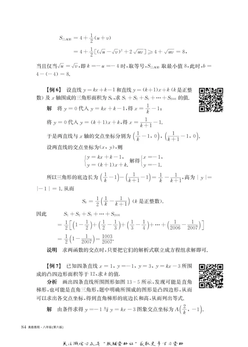 奥数教程&middot;八年级主书_奥数专题合集_H007奥数类教辅汇总PDF_1~12年级奥数教程