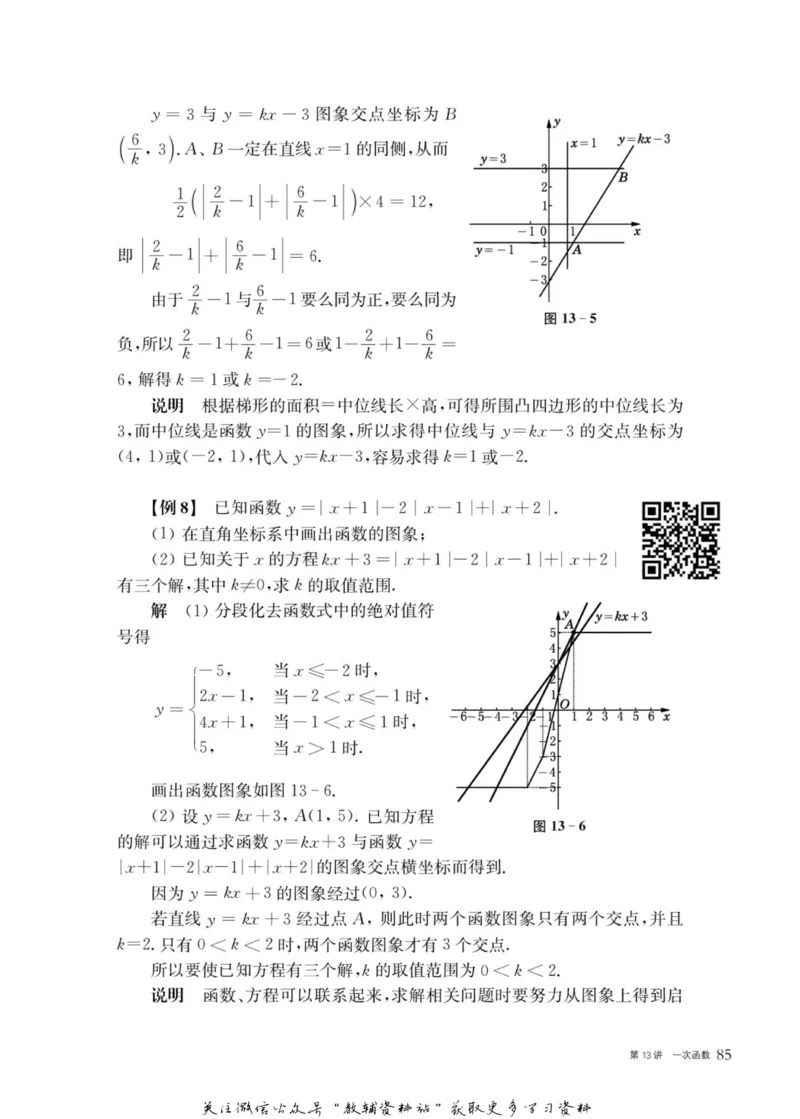 奥数教程&middot;八年级主书_奥数专题合集_H007奥数类教辅汇总PDF_1~12年级奥数教程