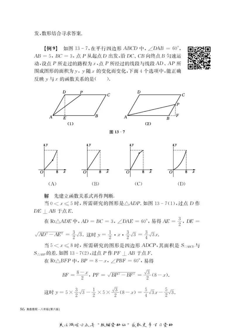 奥数教程&middot;八年级主书_奥数专题合集_H007奥数类教辅汇总PDF_1~12年级奥数教程