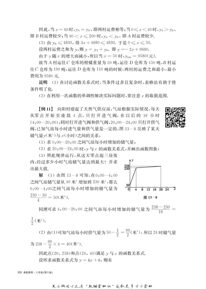 奥数教程&middot;八年级主书_奥数专题合集_H007奥数类教辅汇总PDF_1~12年级奥数教程