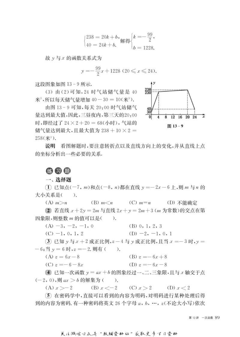 奥数教程&middot;八年级主书_奥数专题合集_H007奥数类教辅汇总PDF_1~12年级奥数教程