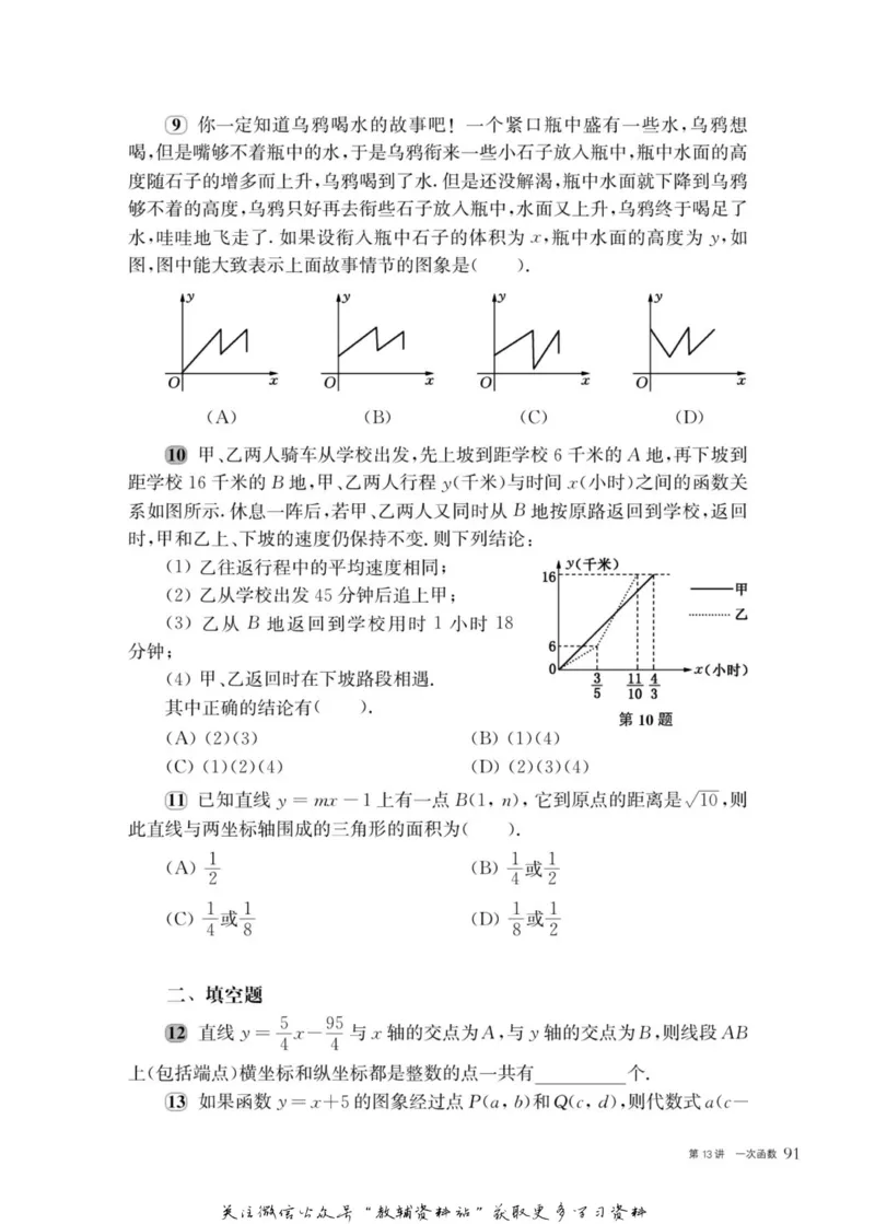 奥数教程&middot;八年级主书_奥数专题合集_H007奥数类教辅汇总PDF_1~12年级奥数教程