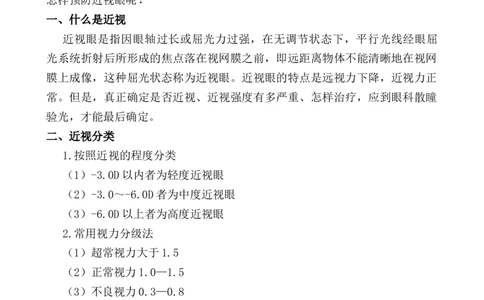 小学生预防近视_25秋1-6年级语文上册课件教案_25秋统编版语文一年级上册_统编版语文一年级上册教学资源包（25秋七彩课堂）_教师工作包_2健康_文档