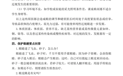 小学生预防近视_25秋1-6年级语文上册课件教案_25秋统编版语文一年级上册_统编版语文一年级上册教学资源包（25秋七彩课堂）_教师工作包_2健康_文档