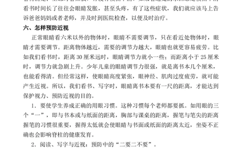小学生预防近视_25秋1-6年级语文上册课件教案_25秋统编版语文一年级上册_统编版语文一年级上册教学资源包（25秋七彩课堂）_教师工作包_2健康_文档