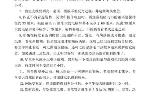 小学生预防近视_25秋1-6年级语文上册课件教案_25秋统编版语文一年级上册_统编版语文一年级上册教学资源包（25秋七彩课堂）_教师工作包_2健康_文档