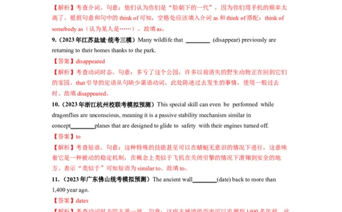 第06讲动词和动词短语（练）-2024年高考英语一轮复习讲练测（新教材新高考）（解析版）_03高考英语_新高考复习资料_2024年新高考资料_一轮复习资料_第一部分语法