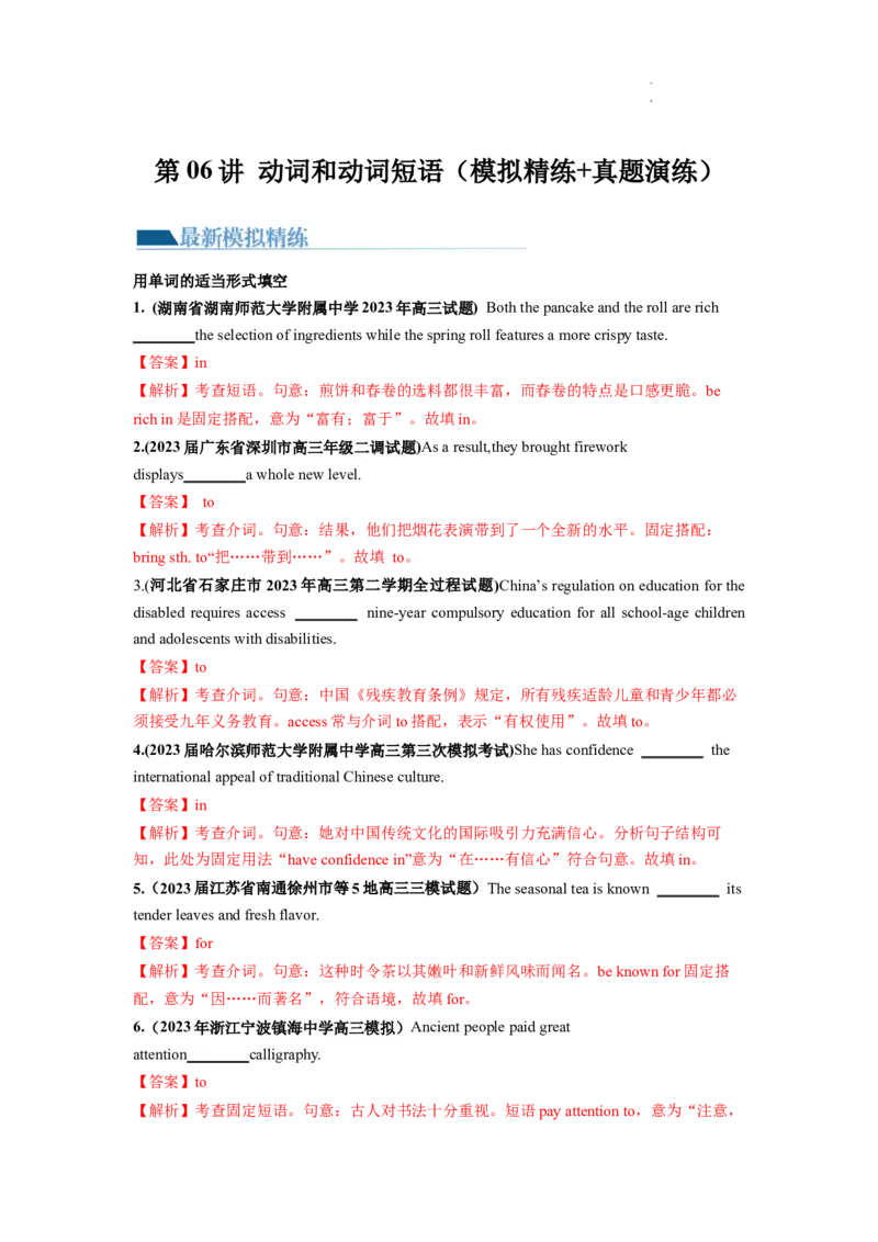 第06讲动词和动词短语（练）-2024年高考英语一轮复习讲练测（新教材新高考）（解析版）_03高考英语_新高考复习资料_2024年新高考资料_一轮复习资料_第一部分语法