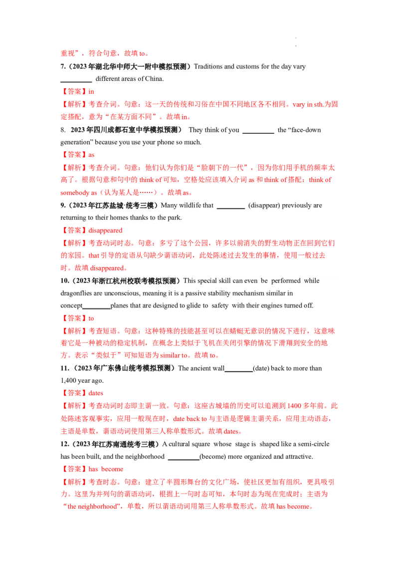 第06讲动词和动词短语（练）-2024年高考英语一轮复习讲练测（新教材新高考）（解析版）_03高考英语_新高考复习资料_2024年新高考资料_一轮复习资料_第一部分语法