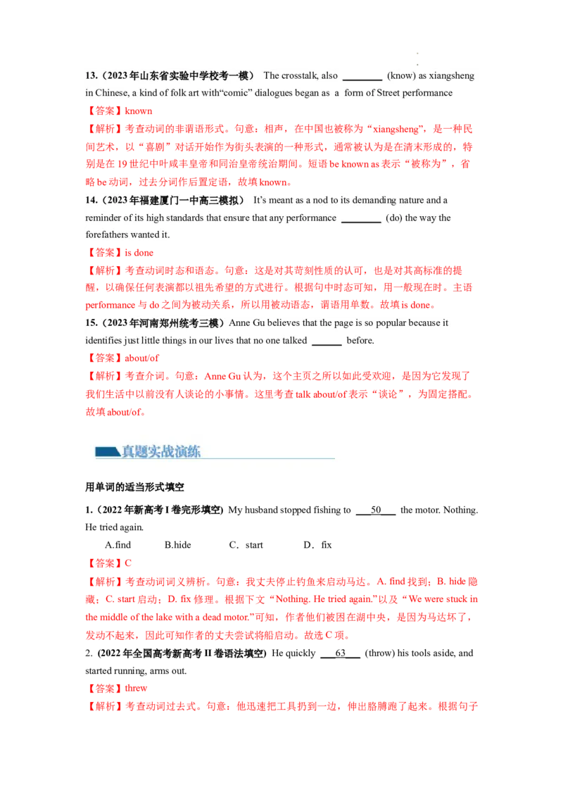 第06讲动词和动词短语（练）-2024年高考英语一轮复习讲练测（新教材新高考）（解析版）_03高考英语_新高考复习资料_2024年新高考资料_一轮复习资料_第一部分语法