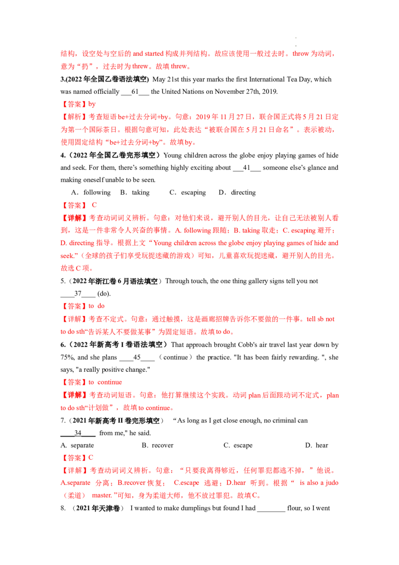 第06讲动词和动词短语（练）-2024年高考英语一轮复习讲练测（新教材新高考）（解析版）_03高考英语_新高考复习资料_2024年新高考资料_一轮复习资料_第一部分语法
