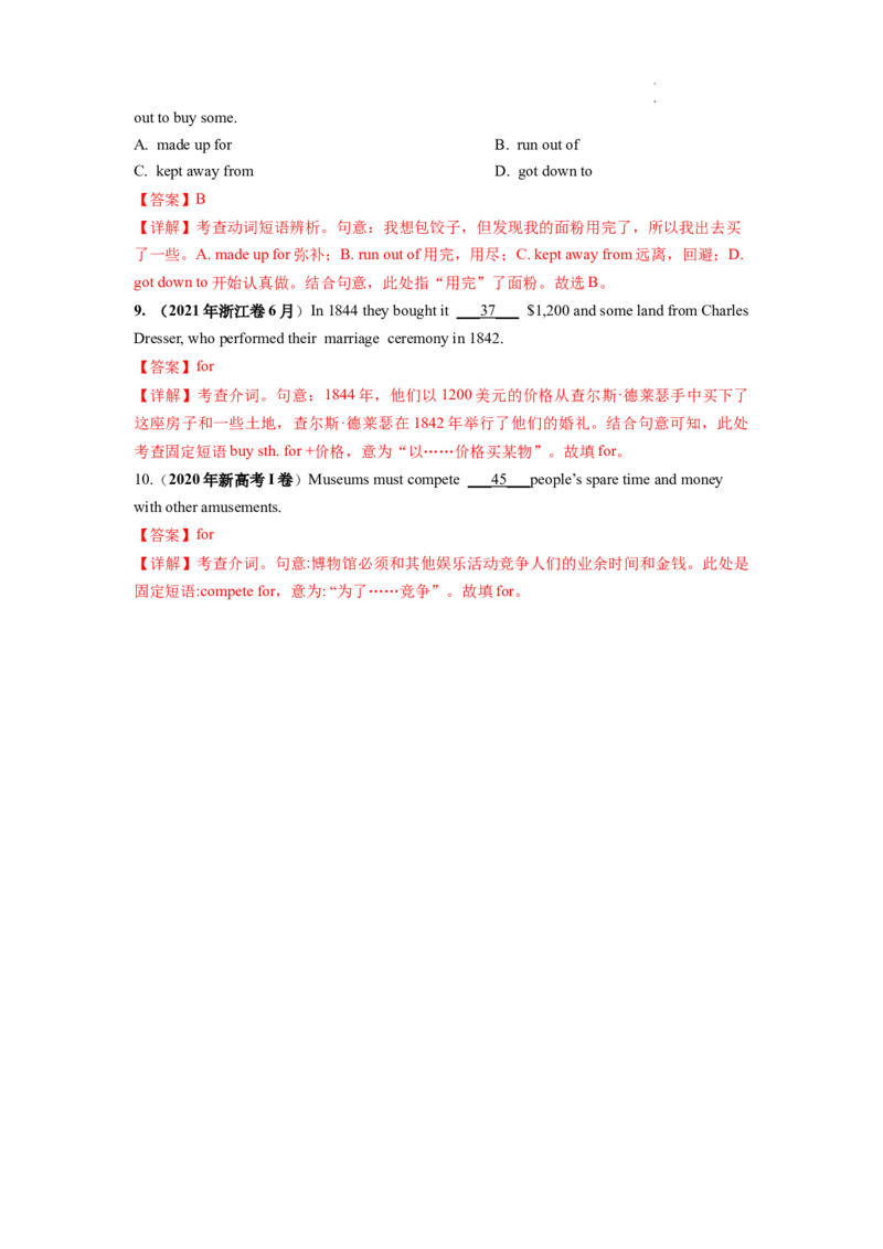 第06讲动词和动词短语（练）-2024年高考英语一轮复习讲练测（新教材新高考）（解析版）_03高考英语_新高考复习资料_2024年新高考资料_一轮复习资料_第一部分语法