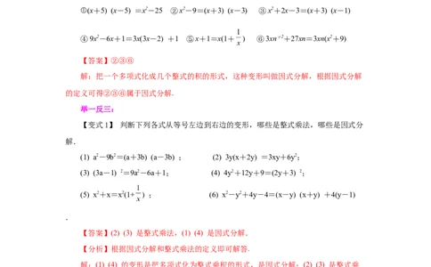专题4.1因式分解-提取公因式（知识讲解）-八年级数学下册基础知识专项讲练（北师大版）_北师大初中数学_8下-北师大版初中数学_旧版-可参考_05习题试卷_1课时练习_同步练习（第3套）