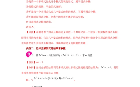 专题4.1因式分解-提取公因式（知识讲解）-八年级数学下册基础知识专项讲练（北师大版）_北师大初中数学_8下-北师大版初中数学_旧版-可参考_05习题试卷_1课时练习_同步练习（第3套）