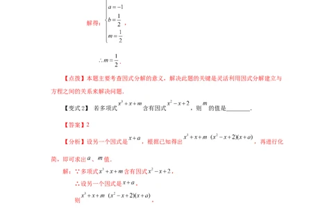 专题4.1因式分解-提取公因式（知识讲解）-八年级数学下册基础知识专项讲练（北师大版）_北师大初中数学_8下-北师大版初中数学_旧版-可参考_05习题试卷_1课时练习_同步练习（第3套）