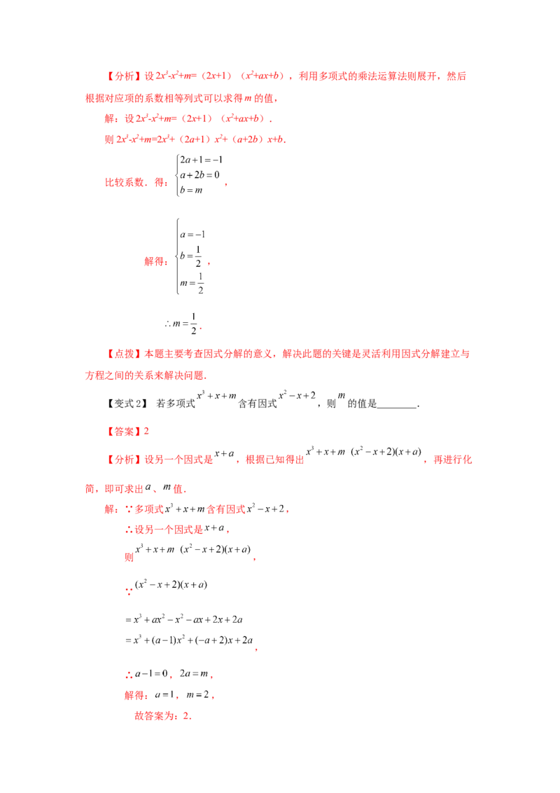专题4.1因式分解-提取公因式（知识讲解）-八年级数学下册基础知识专项讲练（北师大版）_北师大初中数学_8下-北师大版初中数学_旧版-可参考_05习题试卷_1课时练习_同步练习（第3套）
